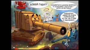 Blitz Мемы 1 часть | ПРИКОЛЫ | МЕМЫ | ПОРЖАТЬ | WORLD OF TANKS | TANKS BLIZ |