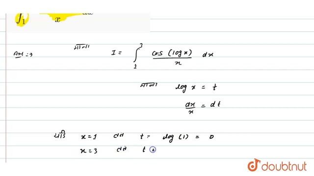 निम्न फलनों के मान ज्ञात कीजिये -  `int_(1)^(3)(cos (logx))/(x)dx` смотреть онлайн