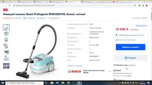 Моющий пылесос Bosch ProHygienic BWD420HYG