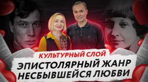 Культурный слой: Цветаева и Пастернак — эпистолярный жанр несбывшейся любви