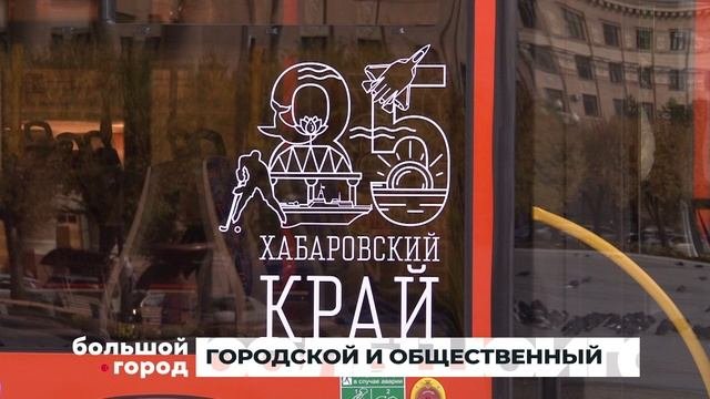 ГОРОДСКОЙ И ОБЩЕСТВЕННЫЙ. Большой город 25/10/23
