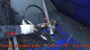 Ремонт рулевой рейки на Renault .Ремонт рулевой рейки на Renault в СПБ