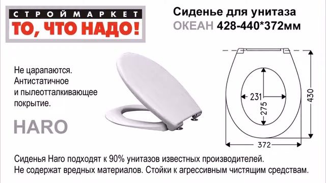 10 101 Сиденье для унитаза ОКЕАН 428 440 372мм смотреть онлайн