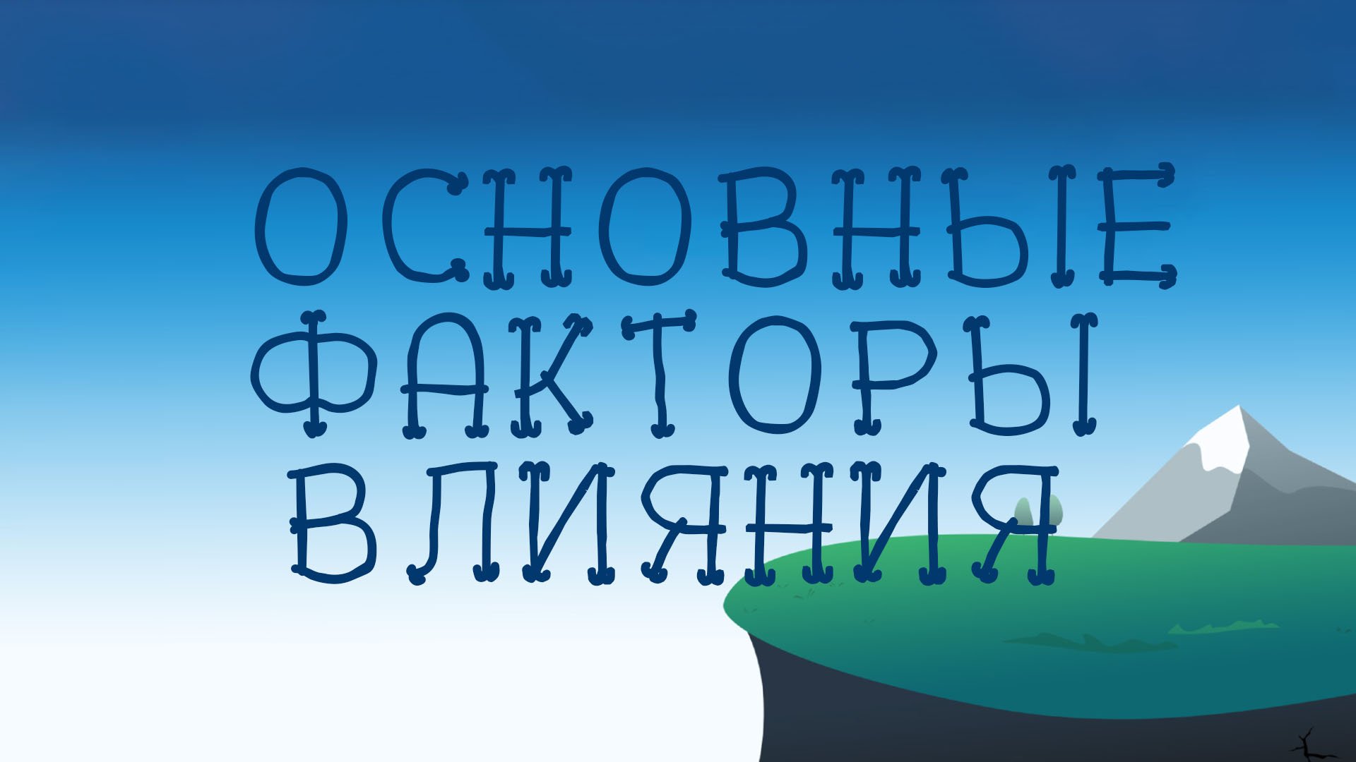 ST8002 Rus 4. Предварительные замечания. Жизнь и сочинения Кьеркегора. Основные факторы влияния