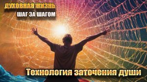 Наука о гунах. Технология заточения души в материальном мире.