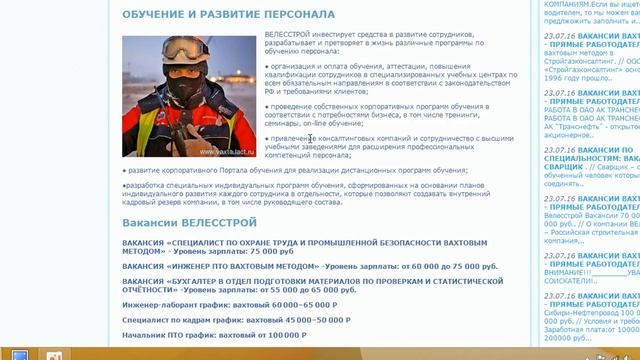 Велесстрой Вакансии 70 000   120 000 руб