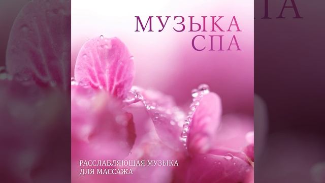 Тайский массаж