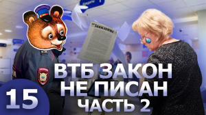 Неграмотные сотрудники банка ВТБ. Директор получила 5 заявлений на себя! Часть 2.