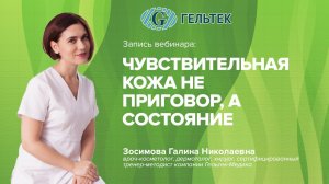 Чувствительная кожа не приговор, а состояние