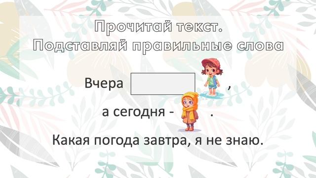 БЫТЬ прошедшее время. РКИ для детей. Часть 1 / TO BE past tense. Russian as a second language смотреть онлайн