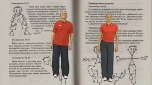 Суставная гимнастика М.С. Норбекова 