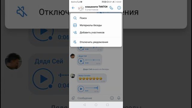 Как отключить уведомления в беседе в ВК! ЛАЙФХАК!!!!!!!!