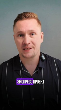 Экспресс проект