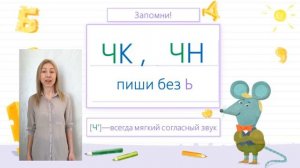 Орфограммы ЖИ-ШИ, ЧА-ЩА, ЧУ-ЩУ, ЧК-ЧН. Русский язык.