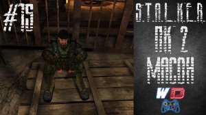 S.T.A.L.K.E.R. Плохая компания 2: Масон. Прохождение #15. Еще одно освобождение