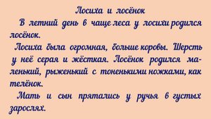 4 класс 2 часть. Учимся писать изложение "Лосиха и лосёнок"