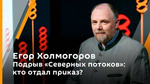 Холмогорская резьба. Вып. 120. Рутуб. Курск. Северный поток. Новгородское дело. Олимпиадники.