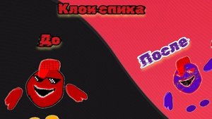 Путешествие Чигенов 2 серия Клон Спика