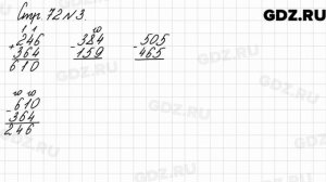 Стр. 72 № 3 - Математика 3 класс 2 часть Моро