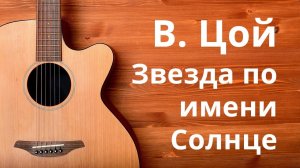 Звезда по имени Солнце