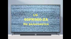 Ремонт материнской платы телевизора LG 60PK960-ZA. Не включается.