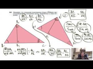 №543. Докажите, что отношение сходственных сторон подобных треугольников равно