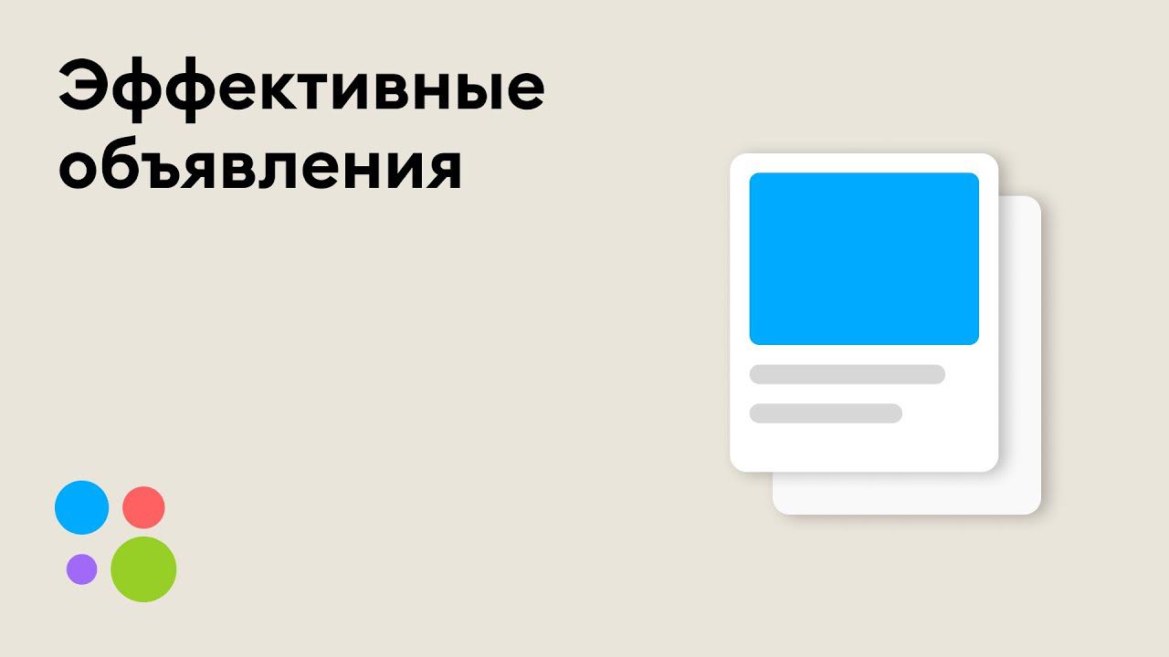 Как создать эффективное объявление на Авито