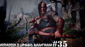 Assassin’s Creed Вальгалла#35 Смерть Ивора