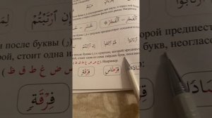 17 урок по рецитации Корана 2 части. Правило буквы (ра ) ر.