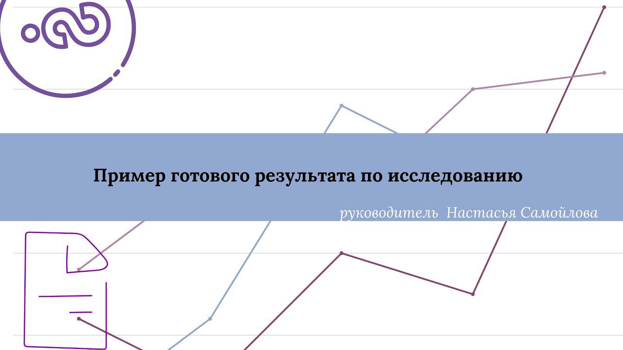пример готового результата по исследованию. #конкурентныйанализ #маркетинговыеисследования