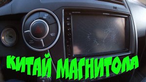 Установка магнитолы с Алиэкспресс на Кайрон. Подключаем камеру заднего вида