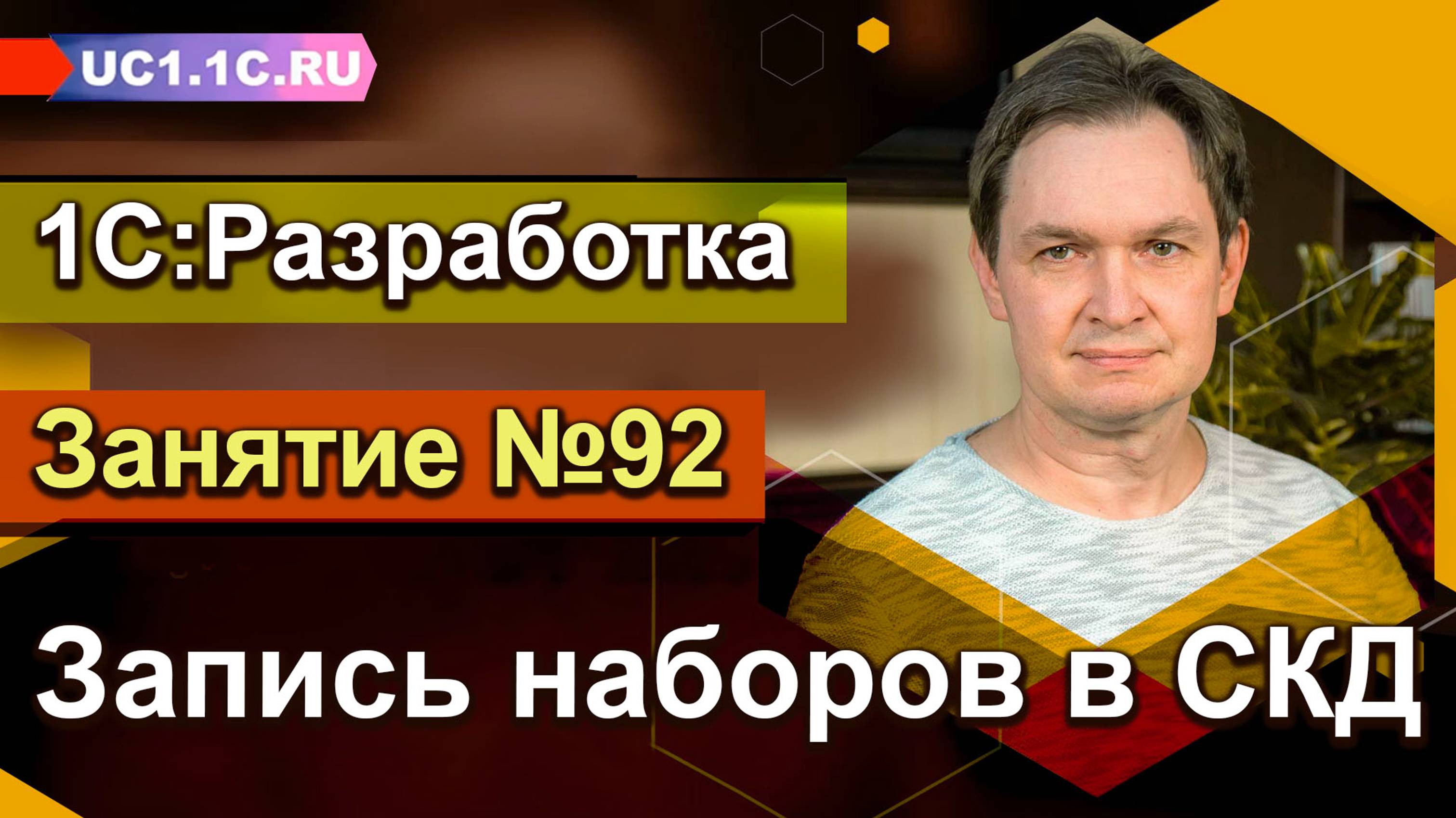 1С:Разработка - Запись наборов в СКД