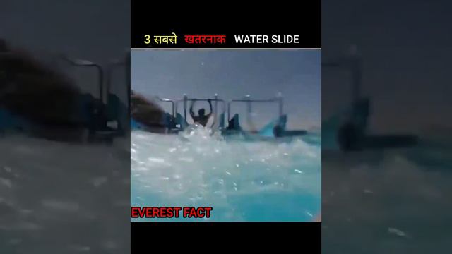 दुनिया के 3 सबसे खतरनाक WATER SLIDE | #short #youtubeshort