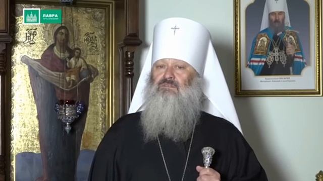 Наместник Киево-Печерской Лавры митрополит Павел  обратился к зеленскому.

"Господин президент! Гово