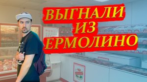 Блинчики из Ермолино