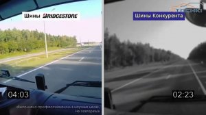 Сравнительная оценка топливной экономичности грузовых шин Bridgestone и конкурента  на 4 точки