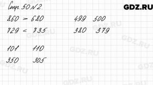 Стр. 50 № 2 - Математика 3 класс 2 часть Моро