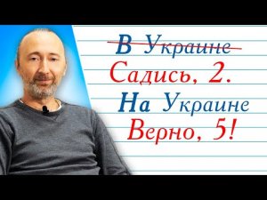 Так НА, или В Украине? Как правильно? И что означает ударение на А (второй слог) - укрАина?