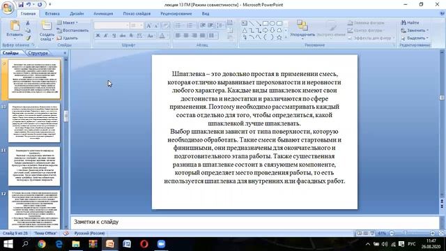 лекция 13 Шпаклевочный материал смотреть онлайн