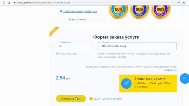Накрутка Друзей В Одноклассниках. Как Накрутить Друзей В Одноклассниках (ОК) – 2019 смотреть онлайн