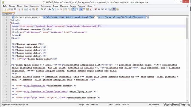 Тег HEAD и МЕТА ТЕГИ в Html - 10 - Уроки по HTML