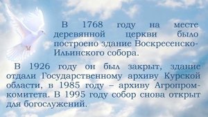 Виртуальная экскурсия «Храмы и монастыри города Курска»