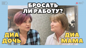 Новый проеРазговор с диа-мамой: стоит ли бросать работу, если ребенку поставили диагноз диабет // кт