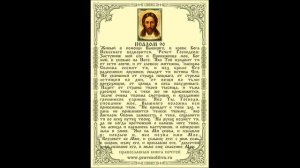 Сильный оберег. Псалом 90 | Псалмы Давида