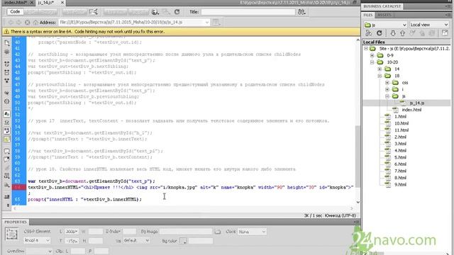 JavaScript. Свойство innerHTML извлекает весь HTML код и может менять его. Уроки программирования смотреть онлайн