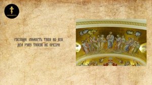 Вечерняя Молитва Богу Сподоби Господи Слушать И Читать