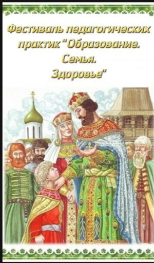 Видео Дошкольное образование Практика технологии просвещения родителей  Смирновой Т.В. Кичура В.В