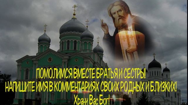 Послушай эту молитву и ничего не бойся! смотреть онлайн