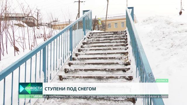 Почему в Холмске не чистят лестницы от снега и льда? смотреть онлайн