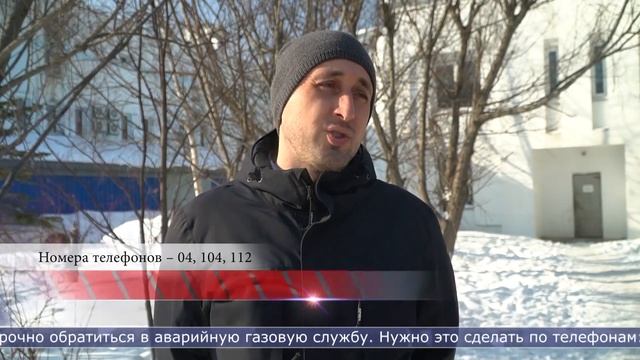 10.02.2023 Южносахалинцам напоминают, как действовать в случае неисправности газового оборудования смотреть онлайн